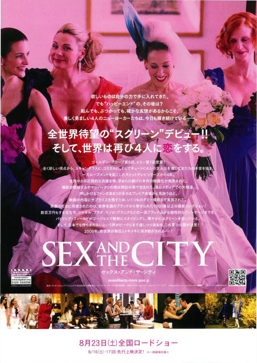 映画チラシサイト：セックス・アンド・ザ・シティ