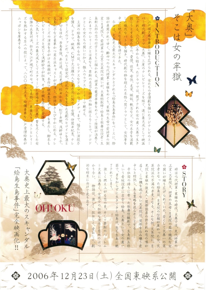 映画チラシサイト：大奥