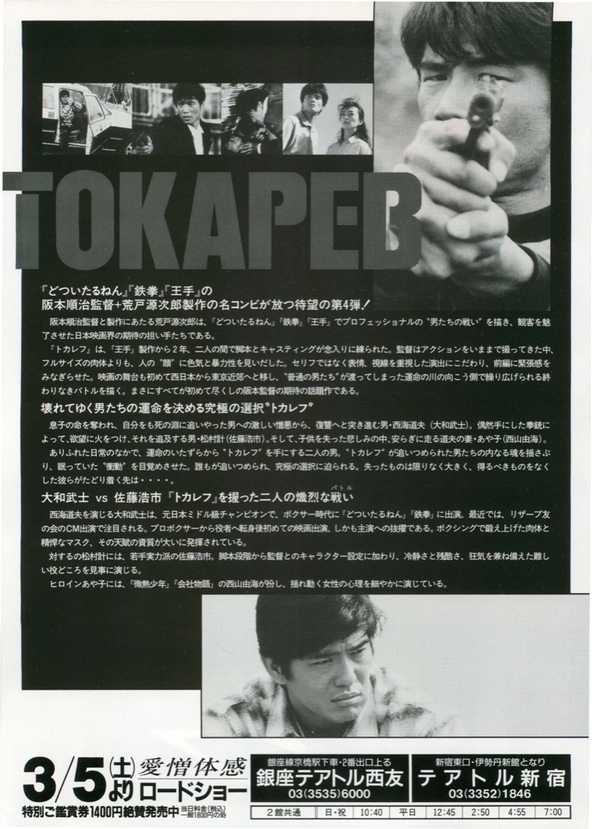 映画チラシサイト：トカレフ