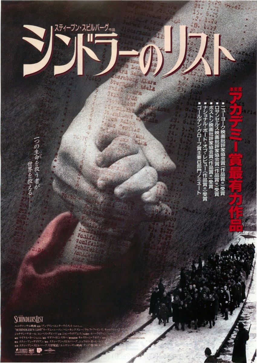 映画チラシサイト：シンドラーのリスト