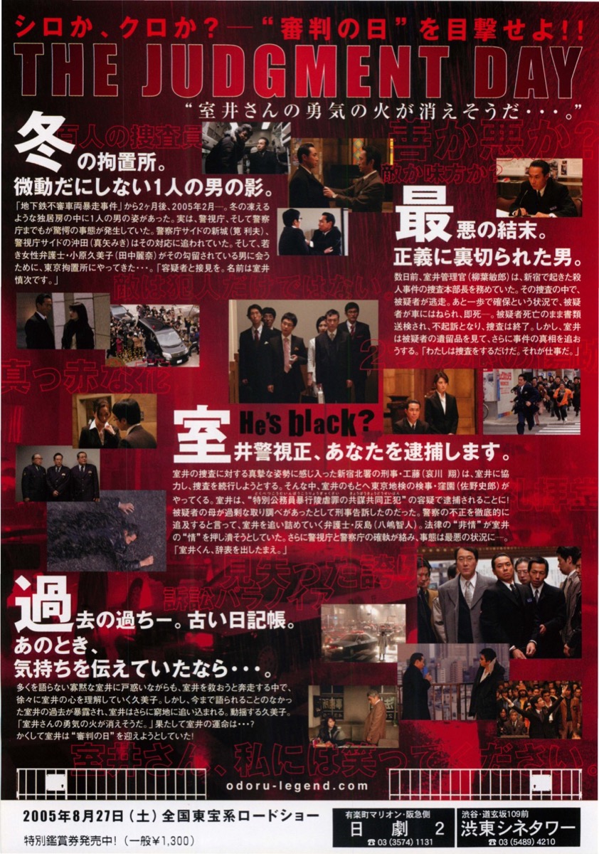 映画チラシサイト：容疑者室井慎次