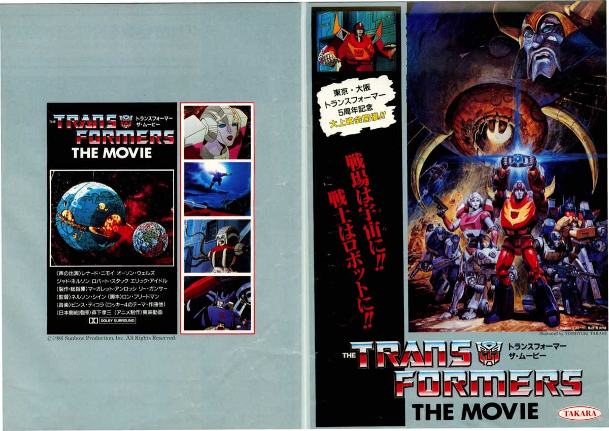 映画チラシサイト：トランスフォーマー・ザ・ムービー