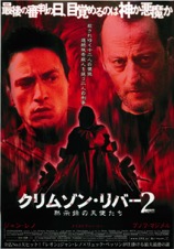 映画チラシサイト：クリムゾン・リバー2 黙示録の天使たち