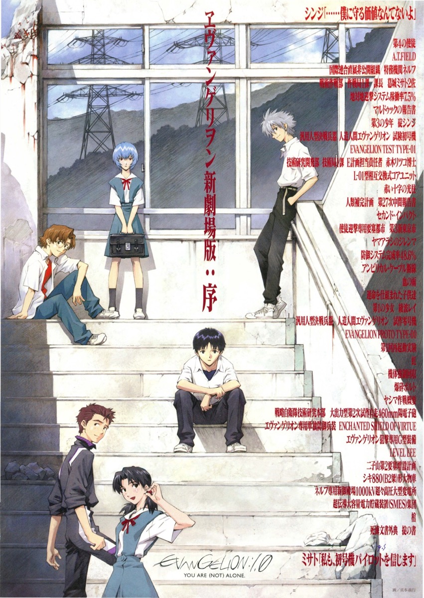 映画チラシサイト：エヴァンゲリヲン新劇場版:序