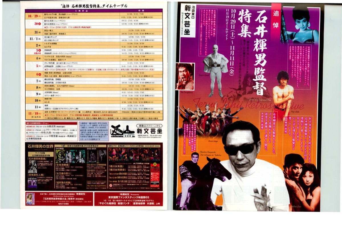 映画チラシサイト：石井輝男監督特集