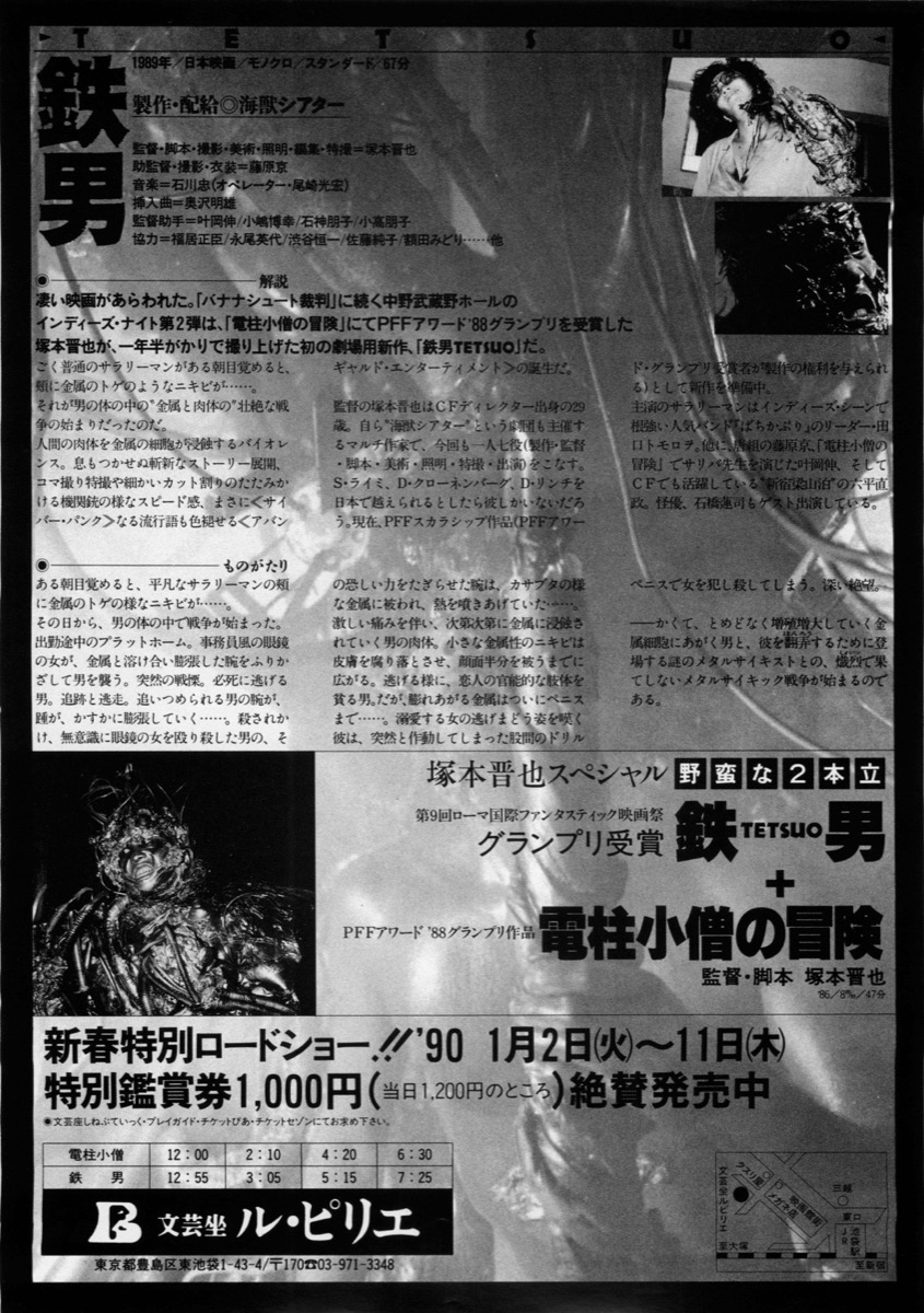 映画チラシサイト：鉄男