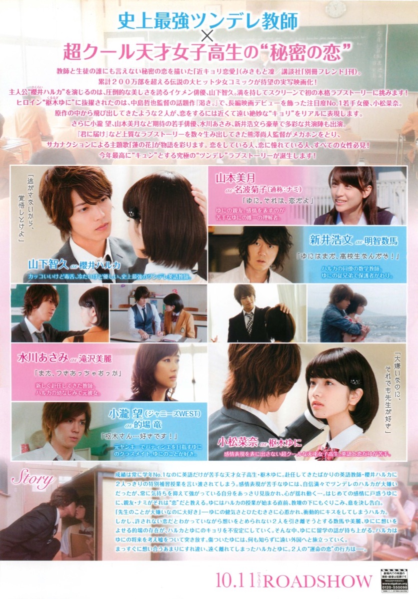 映画チラシサイト：近キョリ恋愛