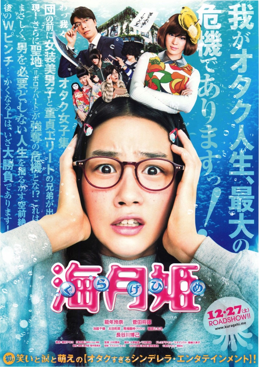 映画チラシサイト：海月姫