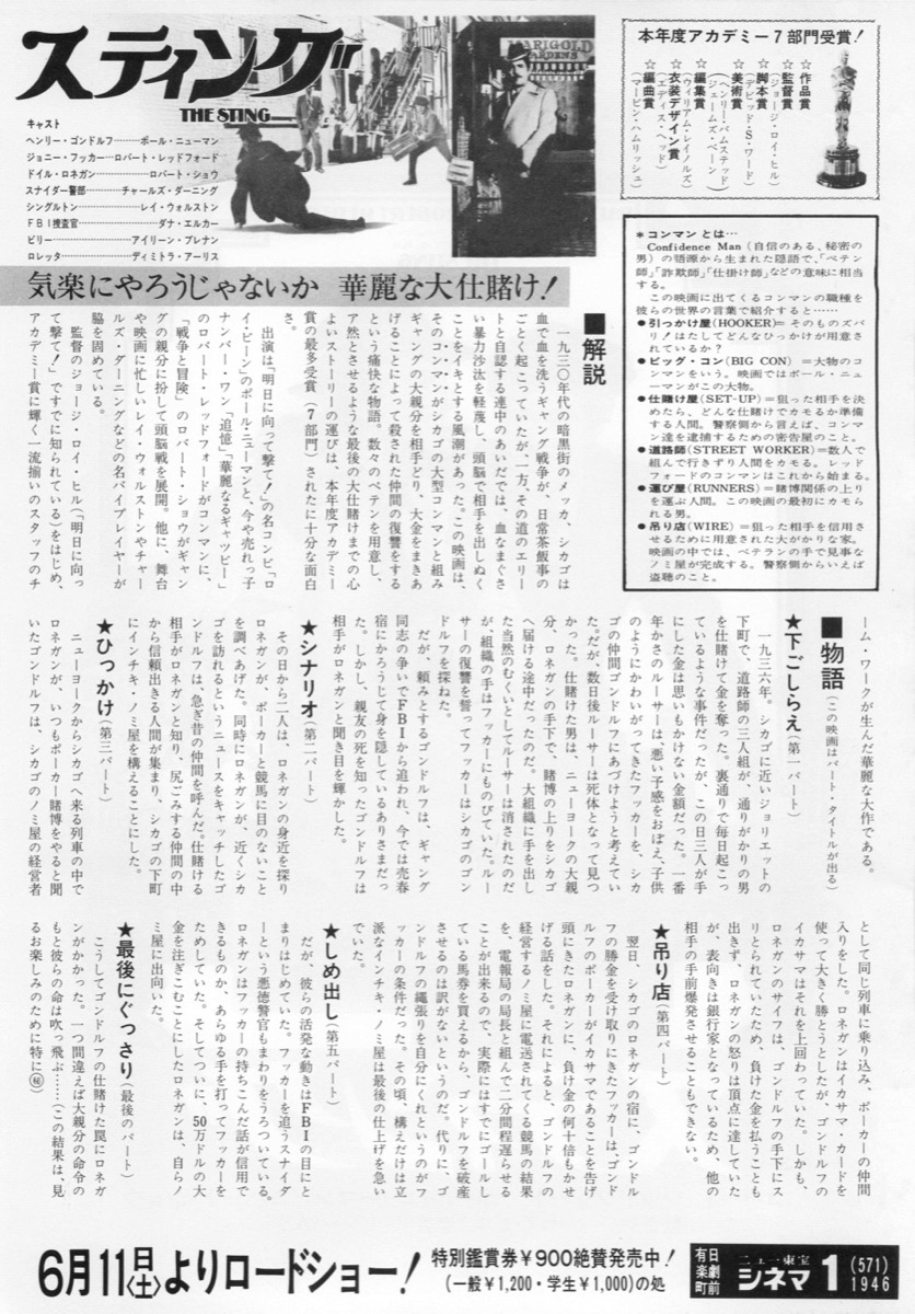 映画チラシサイト：スティング