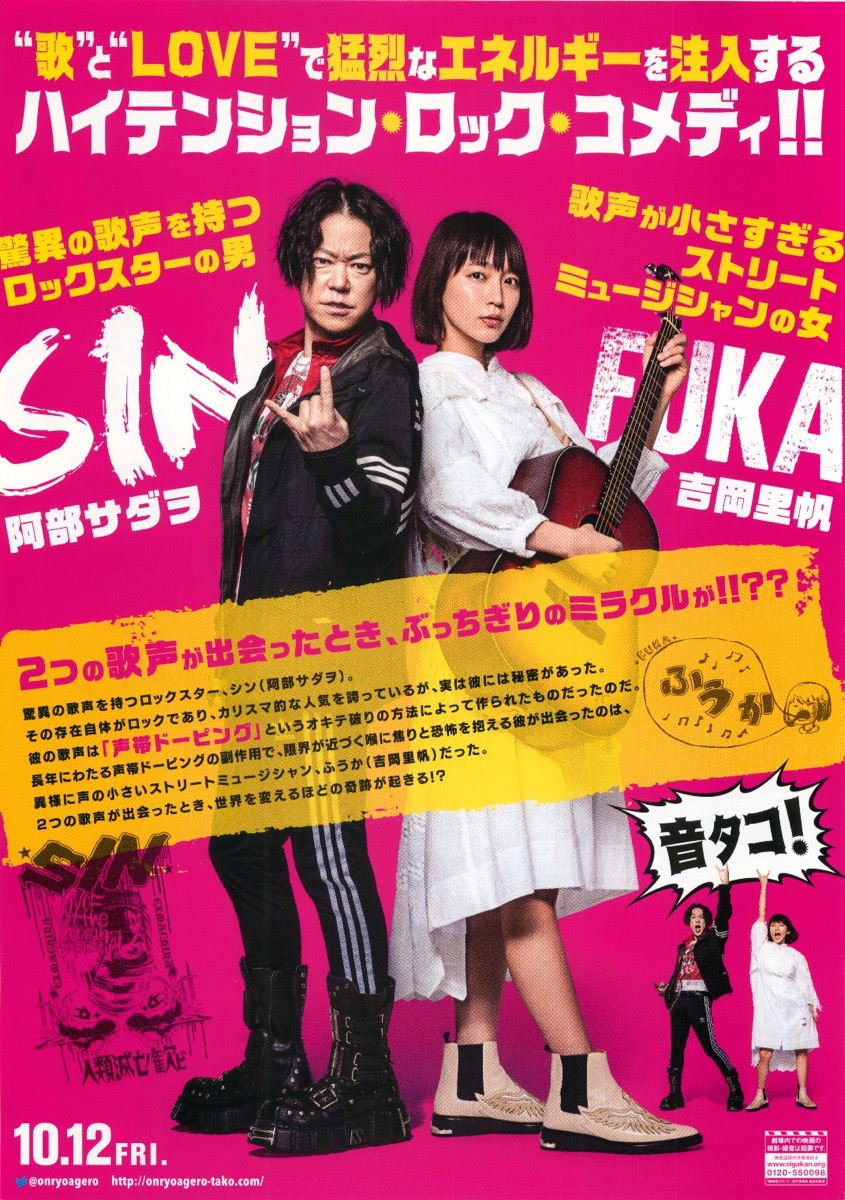 映画チラシサイト：音量を上げろタコ！なに歌ってんのか全然わかんねぇ