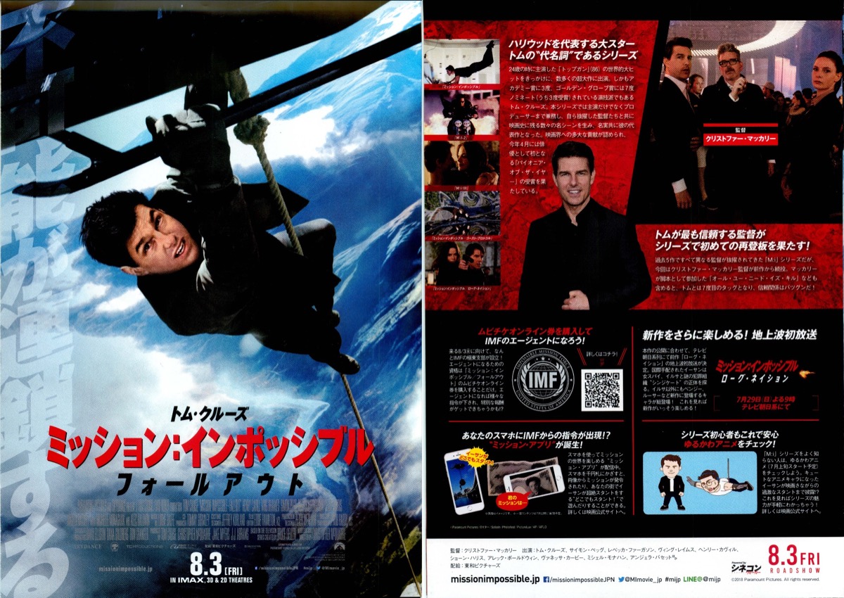 映画チラシサイト：ミッション：インポッシブル フォールアウト