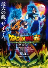 映画チラシサイト：ドラゴンボールZ