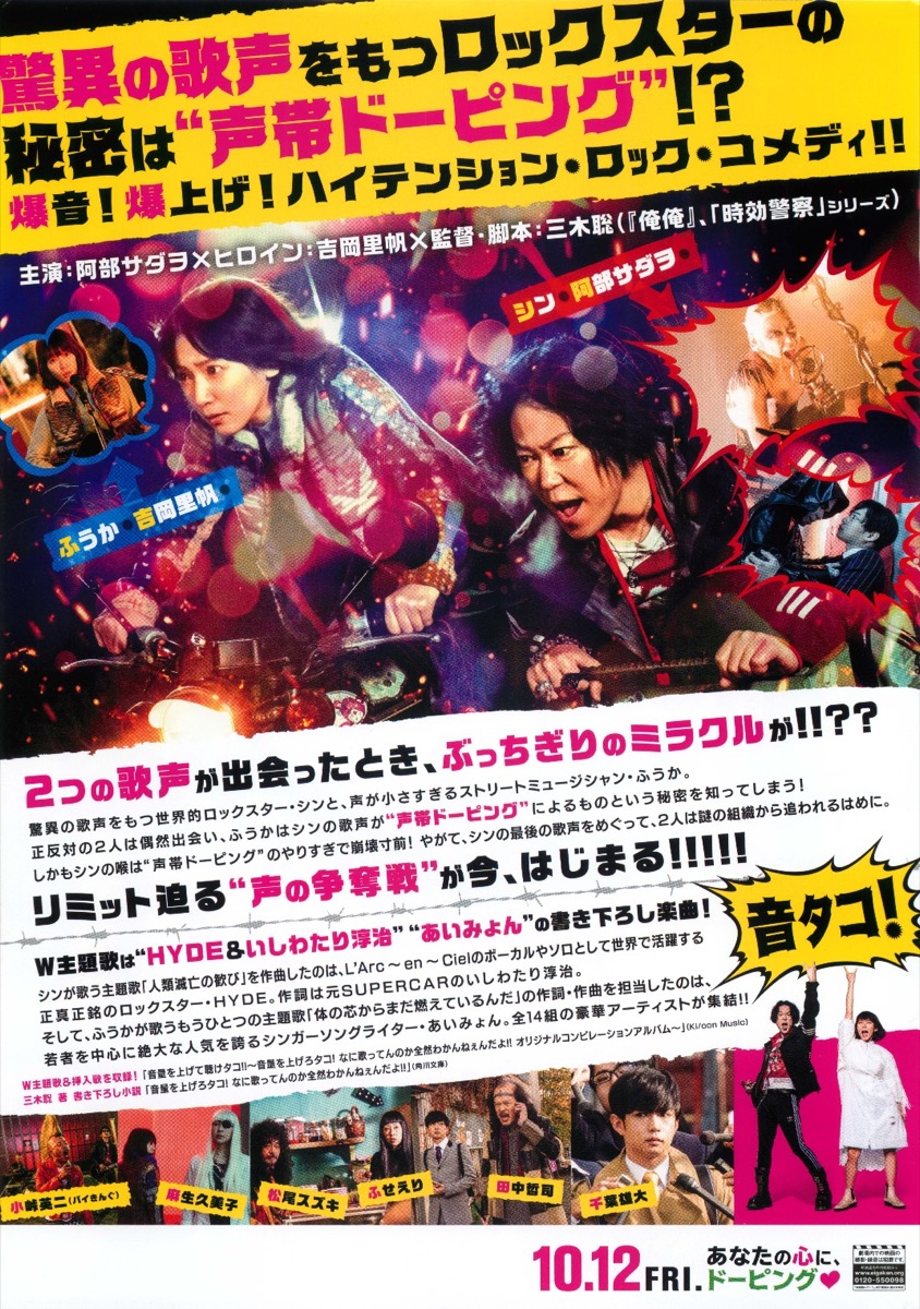 映画チラシサイト：音量を上げろタコ！なに歌ってんのか全然わかんねぇ