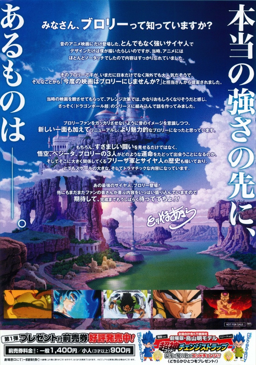 映画チラシサイト：ドラゴンボール超ブロリー