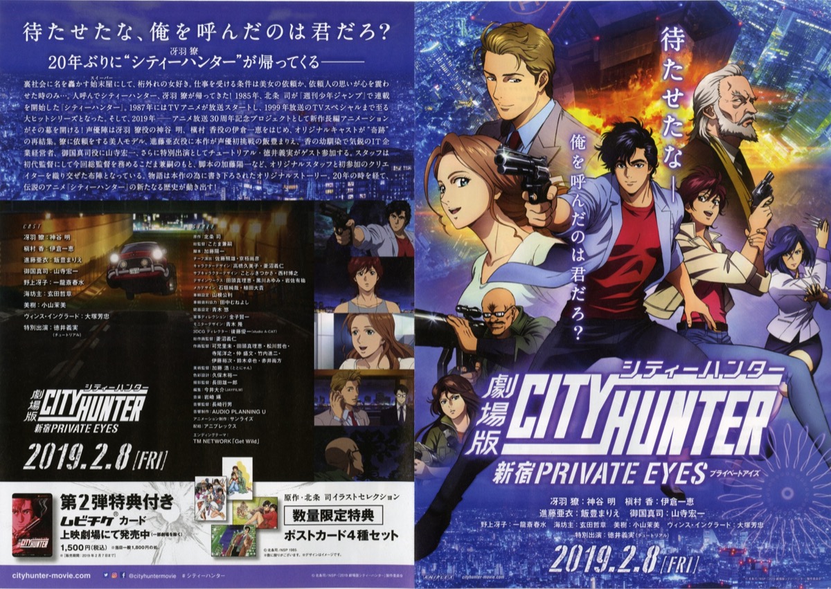 映画チラシサイト：劇場版シティーハンター 新宿PRIVATE EYES