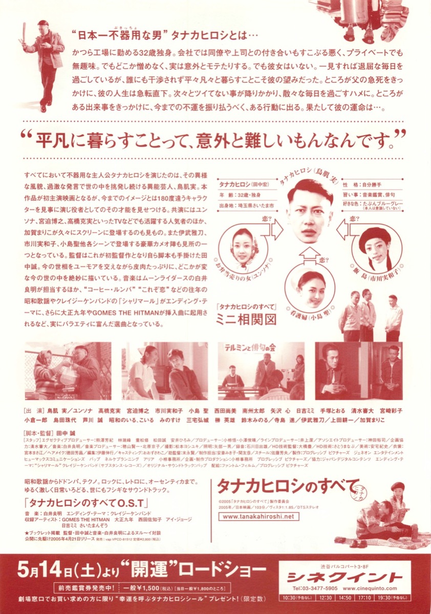 映画チラシサイト：タナカヒロシのすべて
