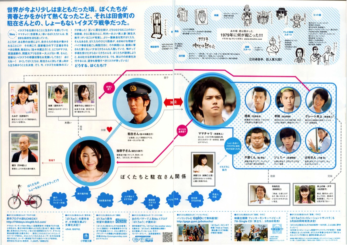 映画チラシサイト：ぼくたちと駐在さんの700日戦争