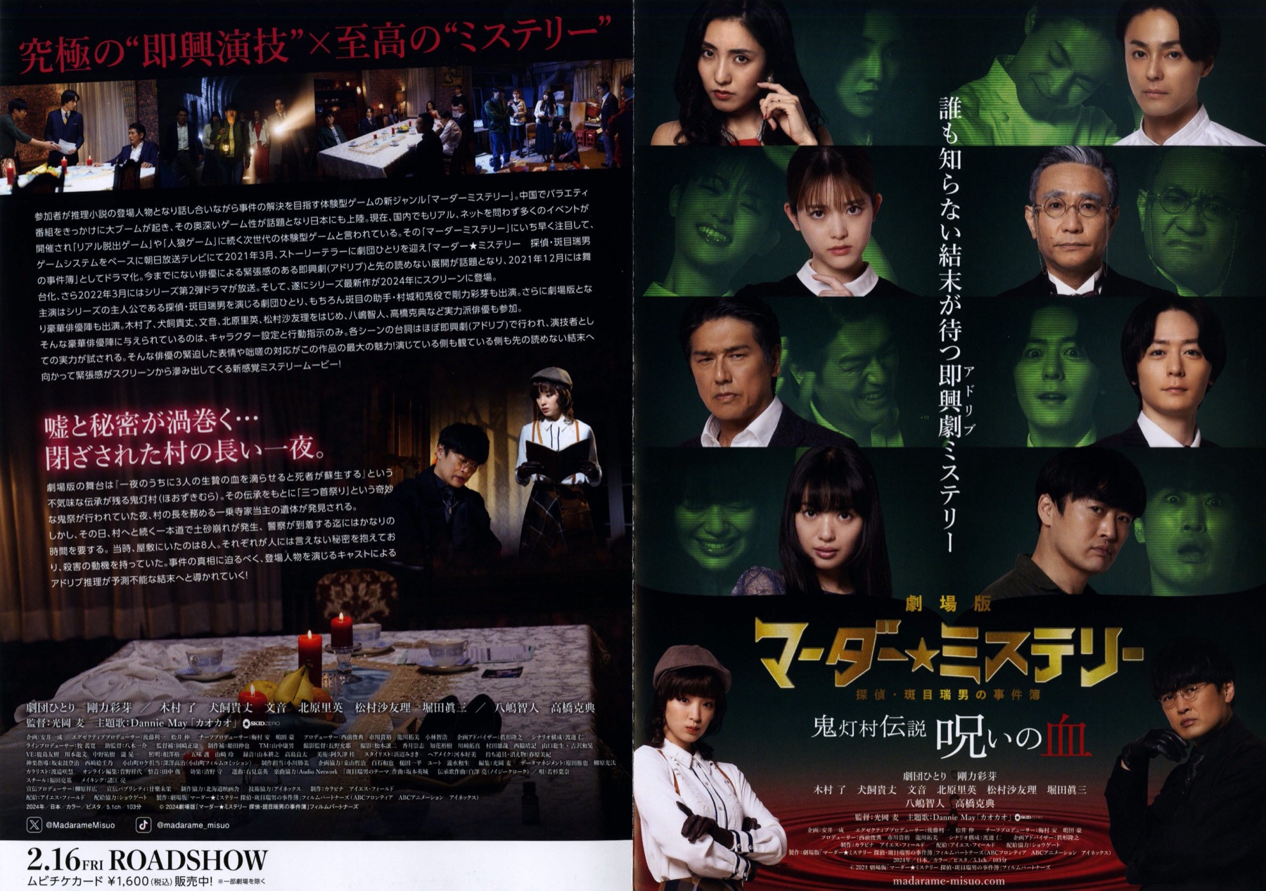 映画チラシサイト：劇場版 マーダー☆ミステリー 探偵・斑目瑞男の事件