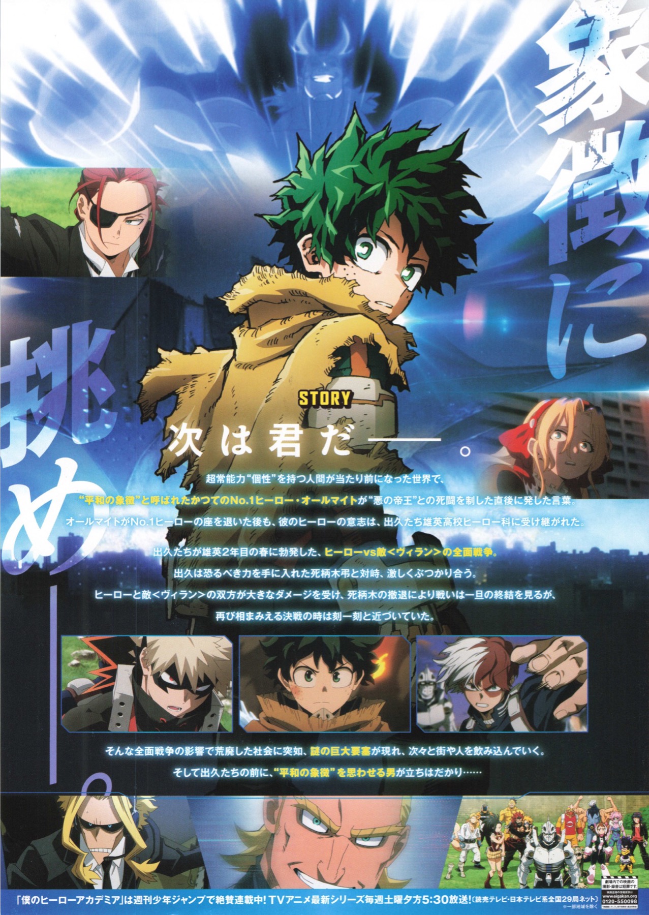 映画チラシサイト：僕のヒーローアカデミア THE MOVIE ユアネクスト