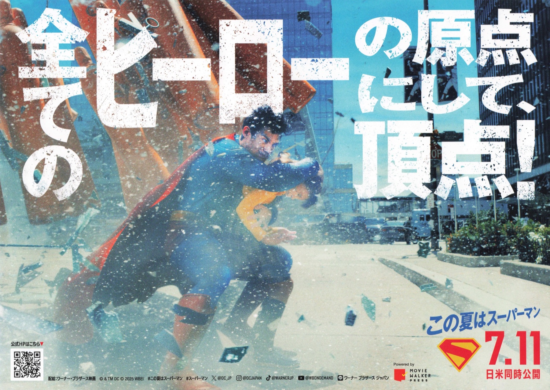 映画チラシサイト：スーパーマン