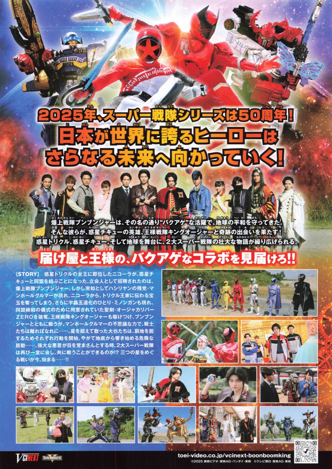 映画チラシサイト：爆上戦隊ブンブンジャー VS キングオージャー