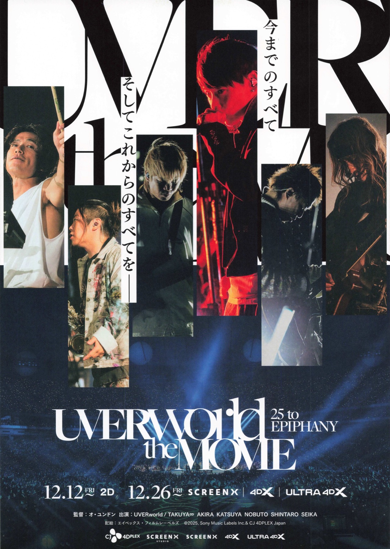 映画チラシサイト：UVERworld the MOVIE 25 to EPIPHANY