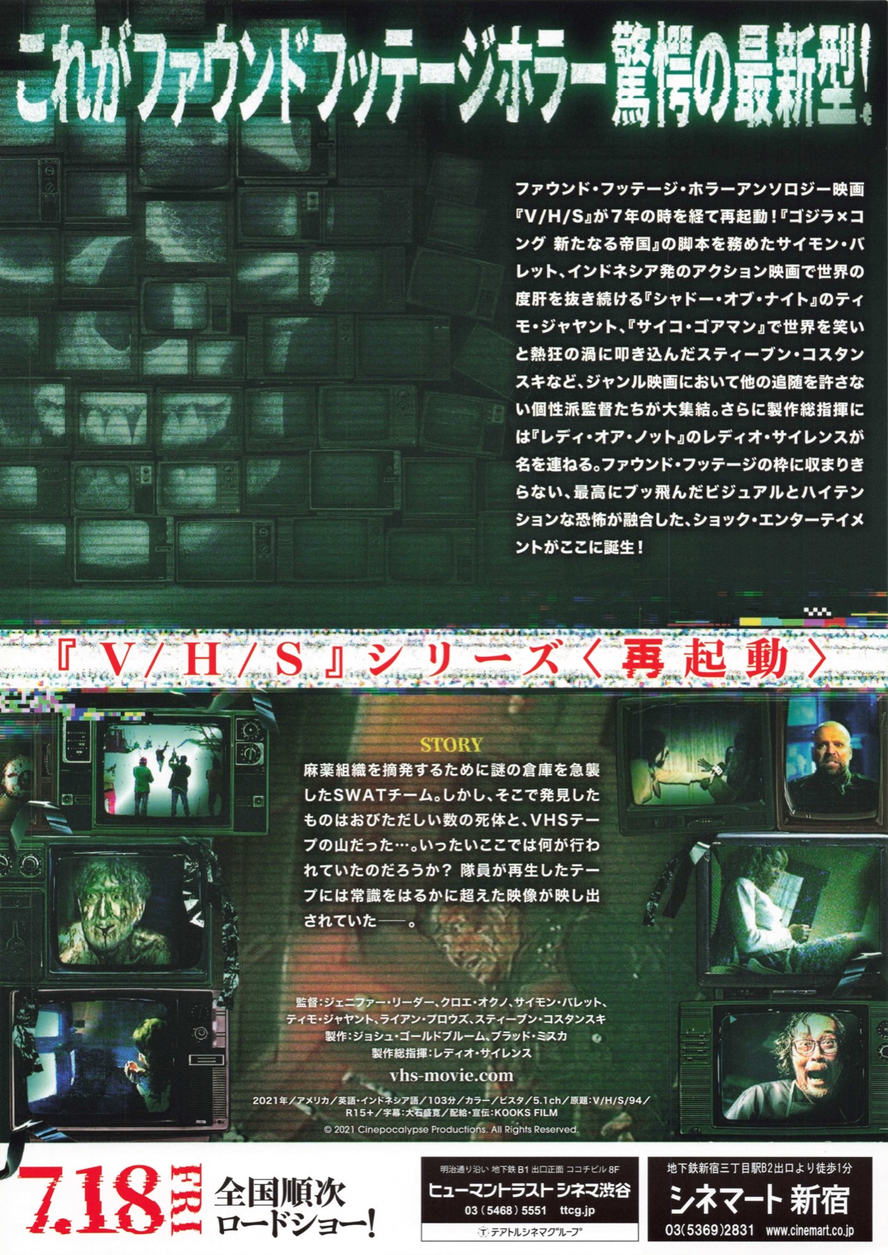 映画チラシサイト：V／H／S／94