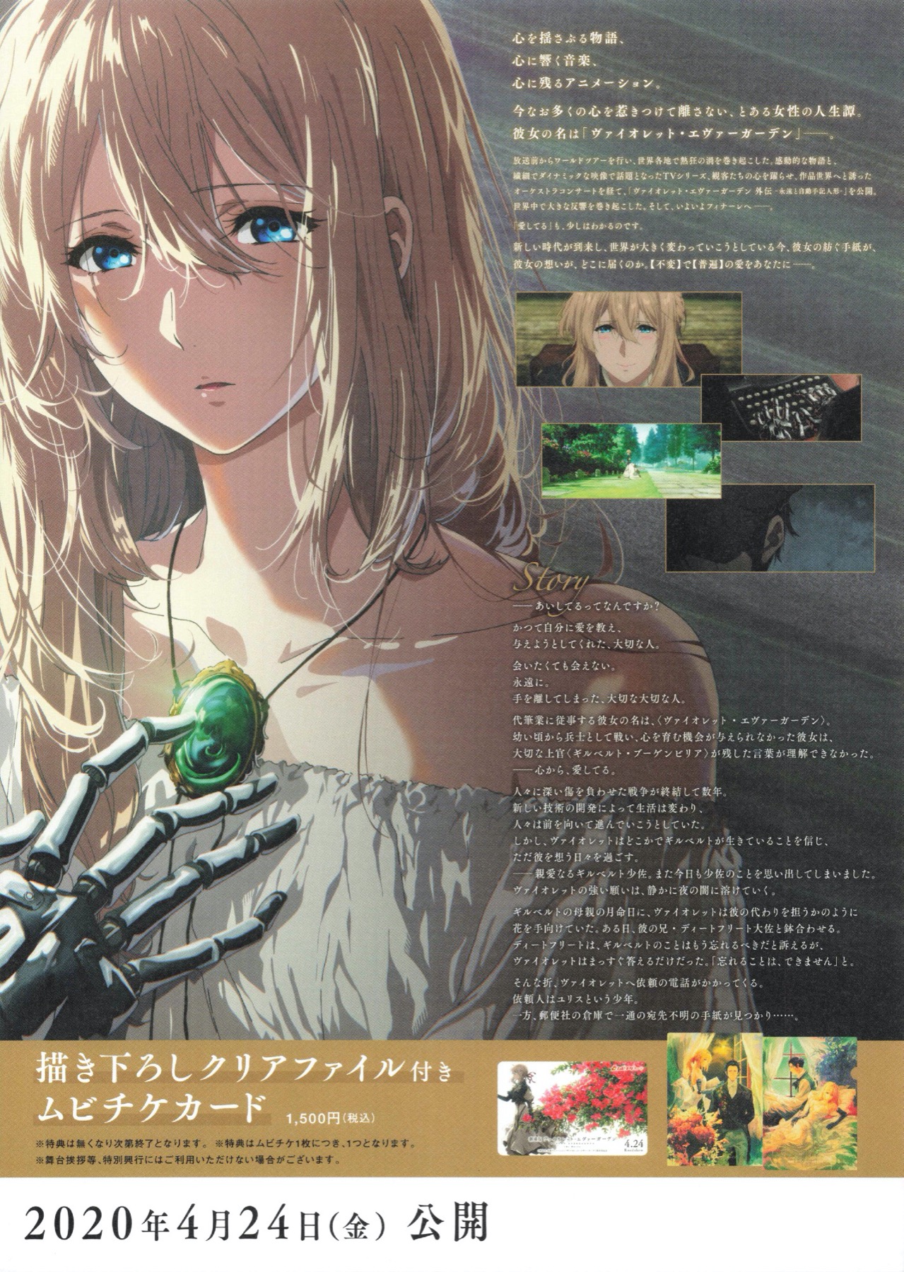 映画チラシサイト：劇場版 ヴァイオレット・エヴァーガーデン