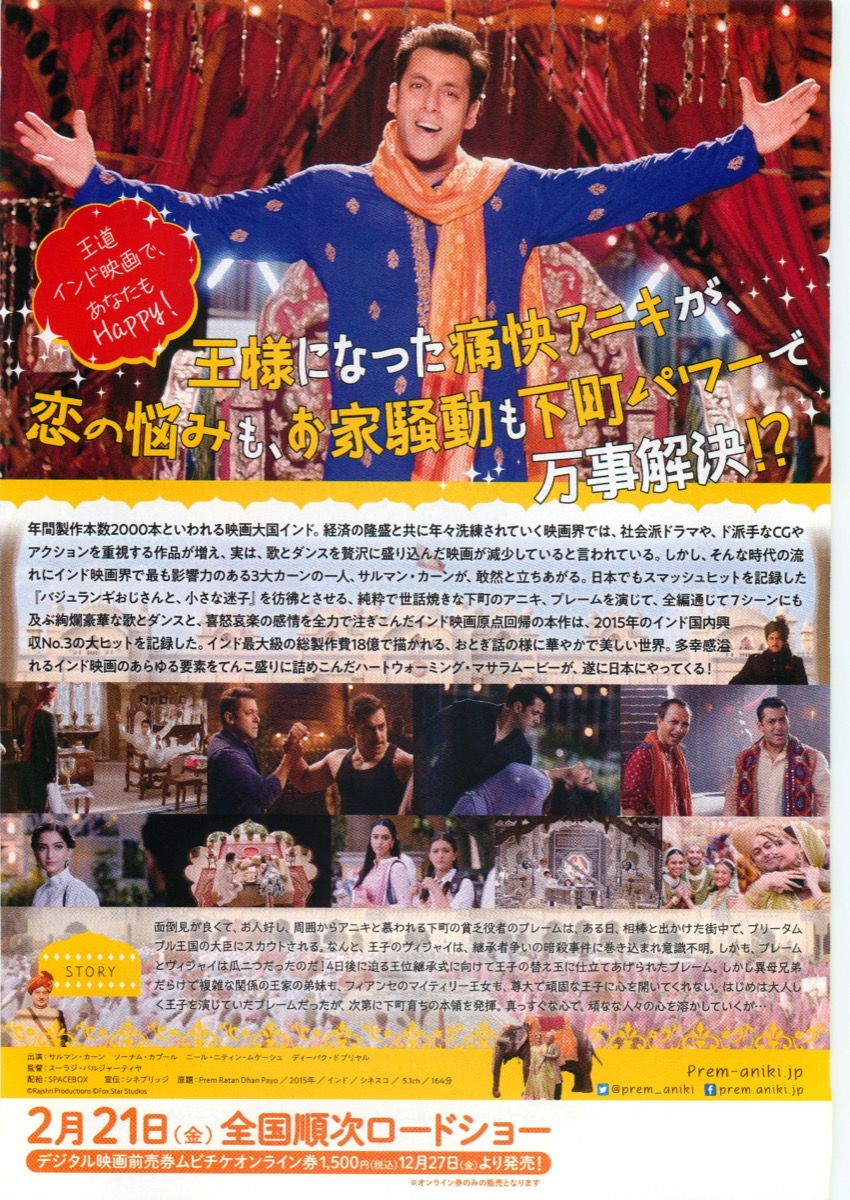 映画チラシサイト：プレーム兄貴、王になる