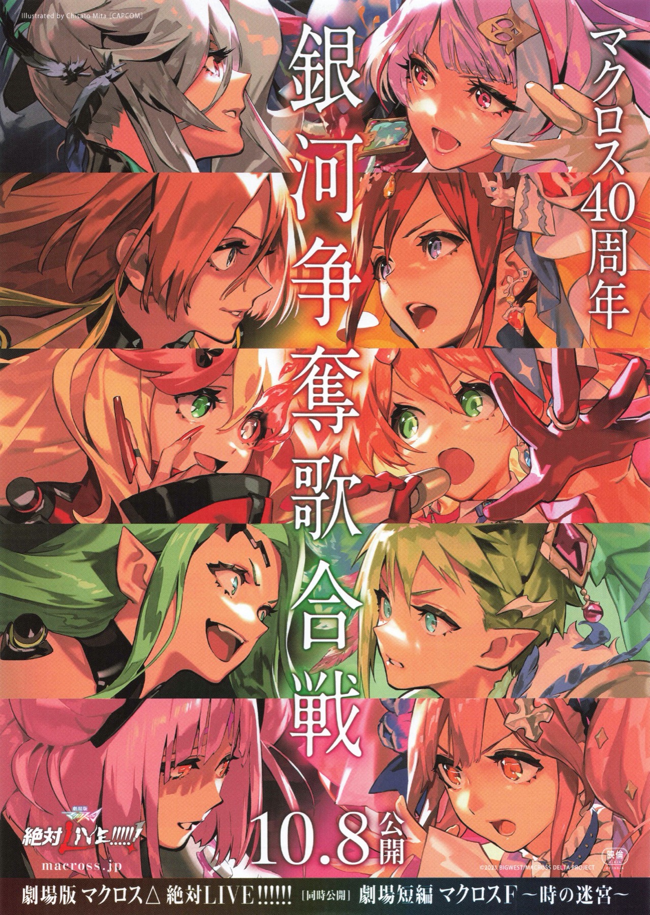 映画チラシサイト：劇場版マクロスΔ 絶対LIVE!!!!!!／劇場短編マクロス