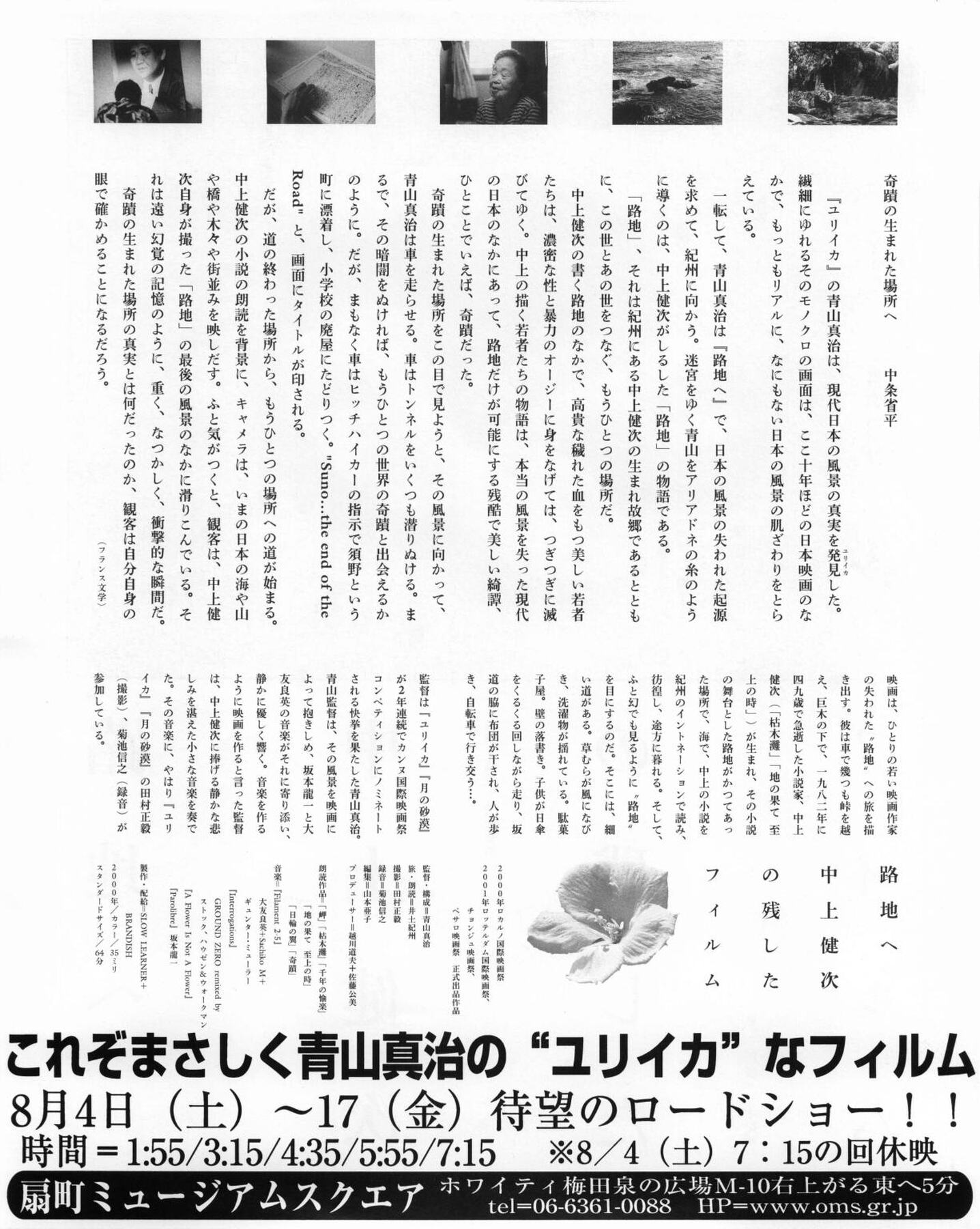 映画チラシサイト：路地へ 中上健次の残したフィルム