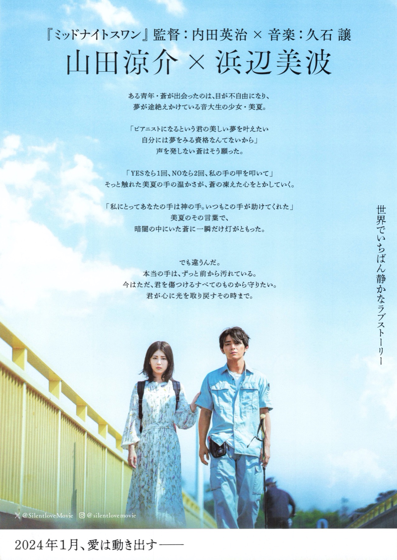 映画チラシサイト：Silent Love