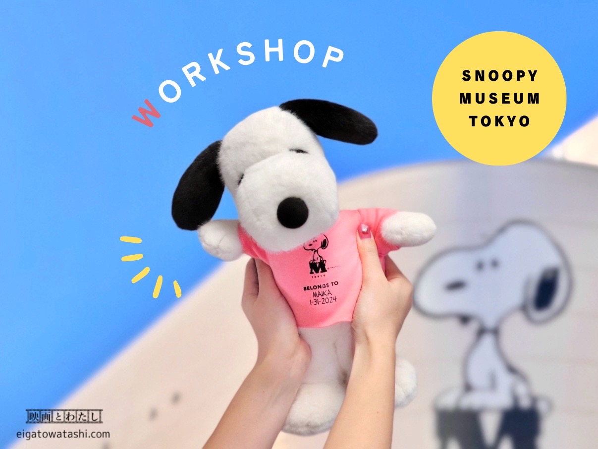 体験レポート】「スヌーピーミュージアム」のワークショップで