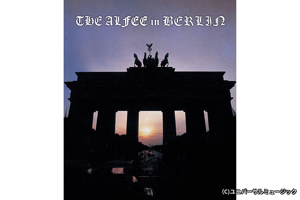 THE ALFEE in BERLIN at Brandenburg Tor 26th. September. 1999｜衛星劇場