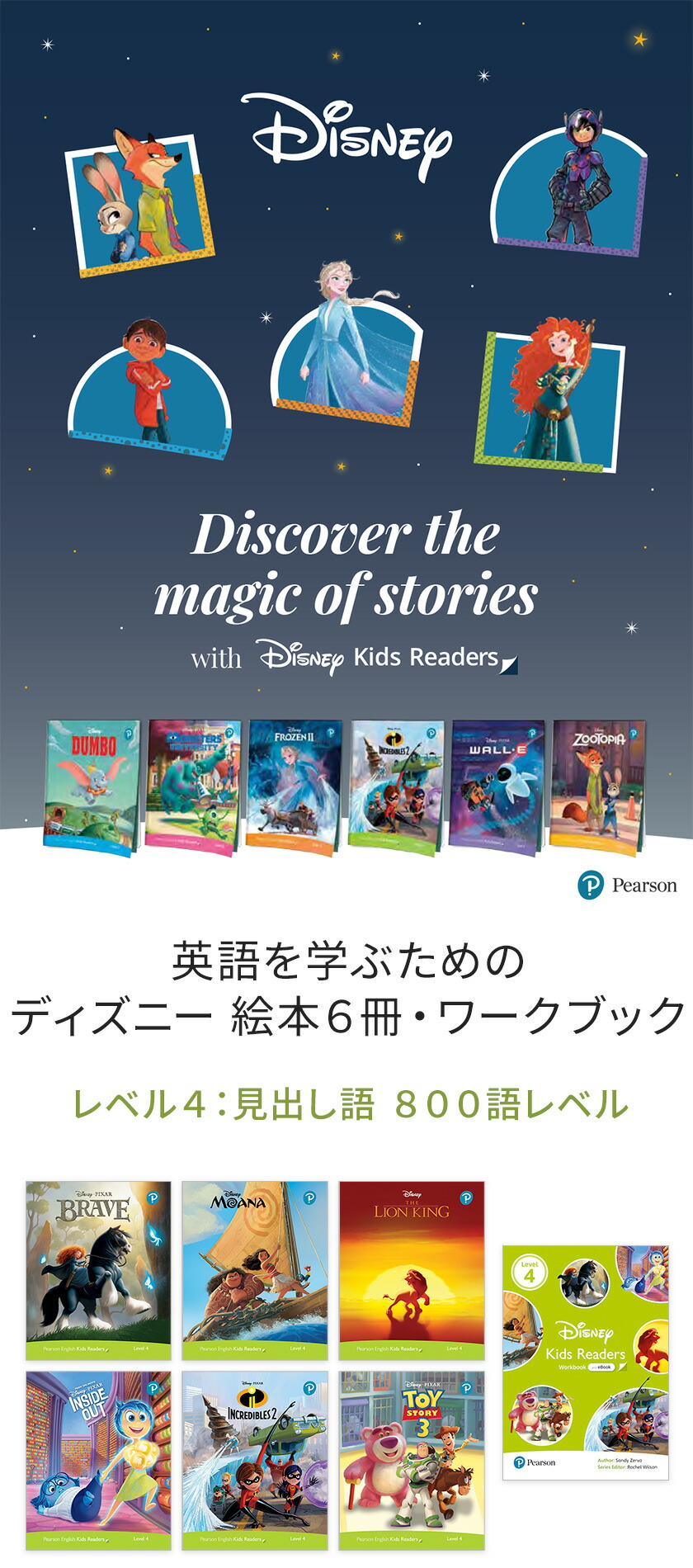 ディズニー 絵本 英語 Disney Kids Readers Level 4 Pack | 英語伝