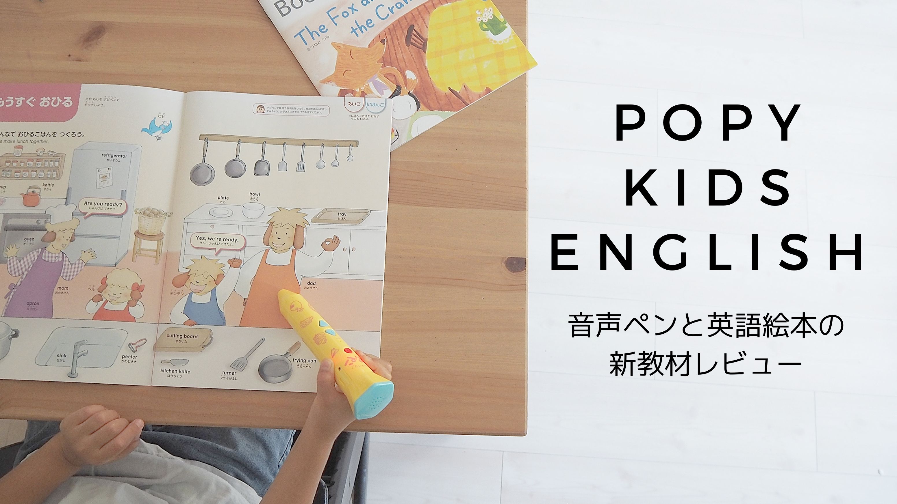 ポピーKids Englishを購読3年目！バイリンガル育児ママの正直な感想。