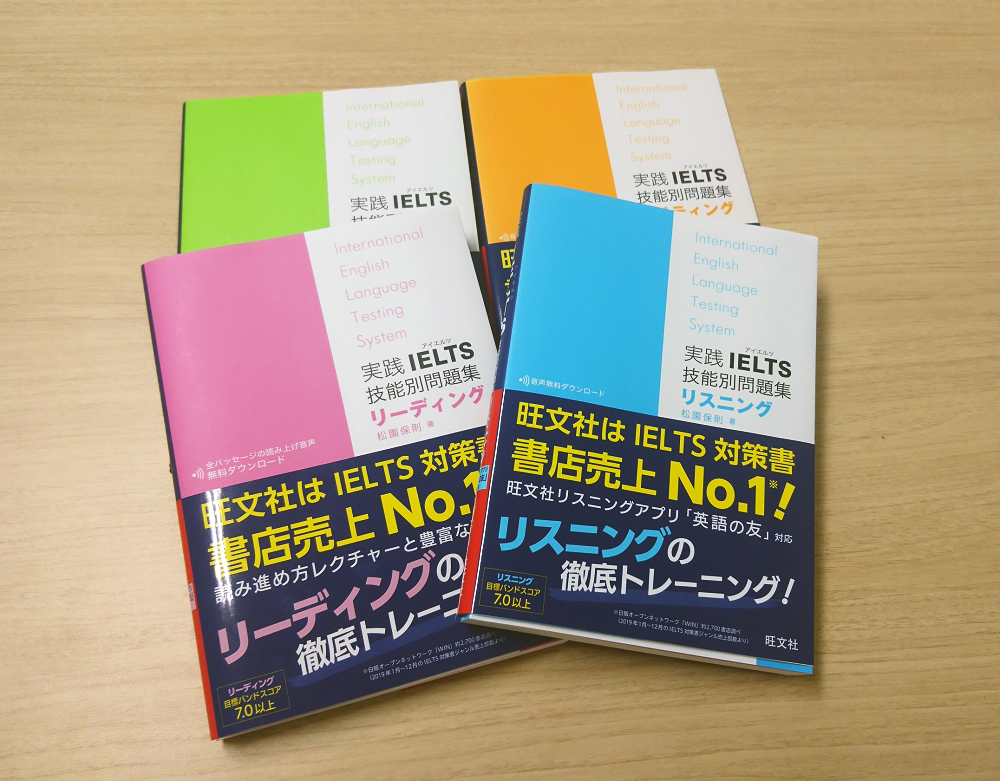 目指せIELTSバンドスコア7.0！ 「実践IELTS技能別問題集（L&R）」で