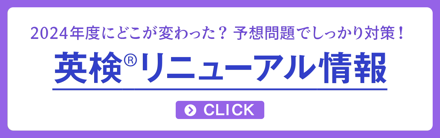 旺文社の英検®合格ナビゲーター | 旺文社
