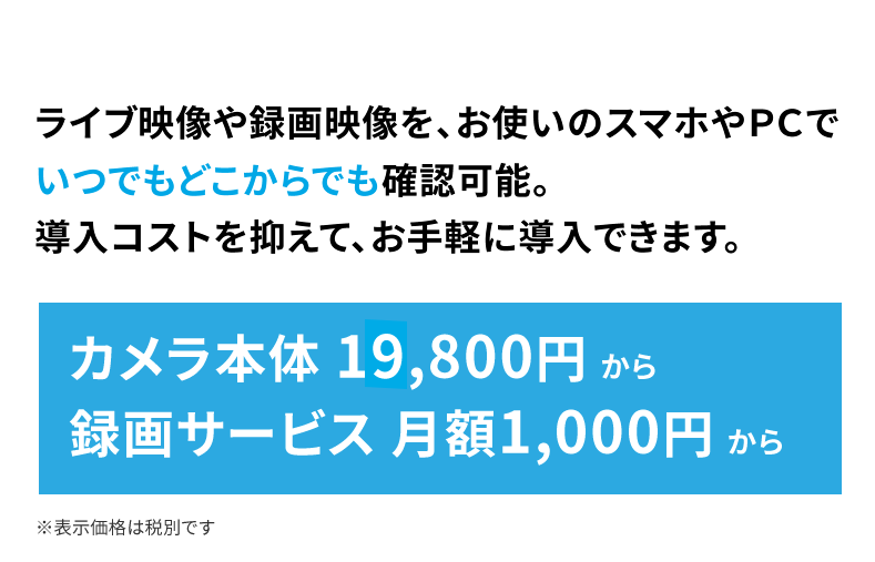クラウド防犯カメラ、セキュリティクラウド録画のELMO QBiC CLOUD