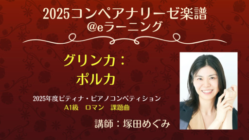 ピティナ・ピアノセミナー