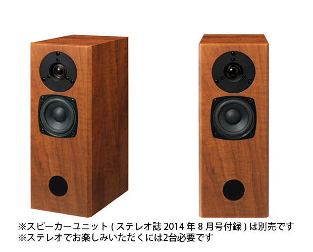 ステレオ誌2014年8月号付録2wayスピーカー専用ダブルバスレフ型