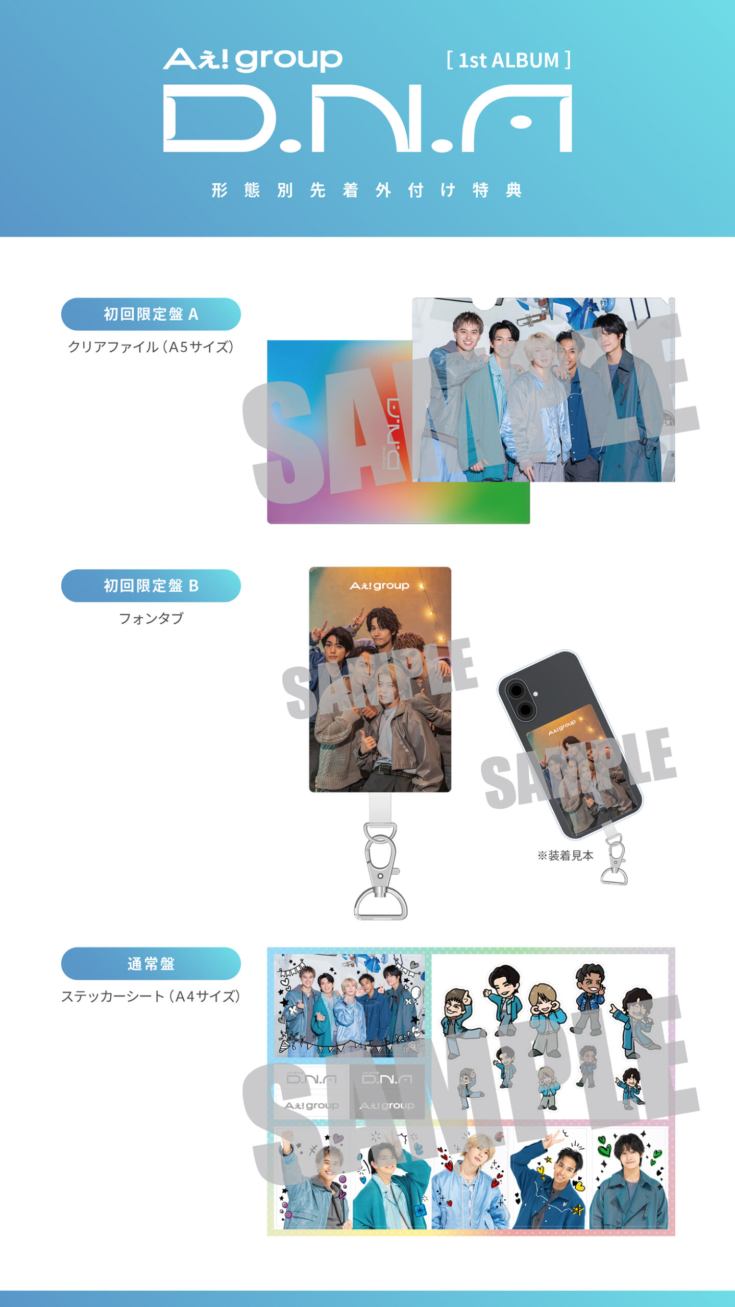 Aぇ! group、1st ALBUM「D.N.A」3形態でリリース！先着特典も解禁
