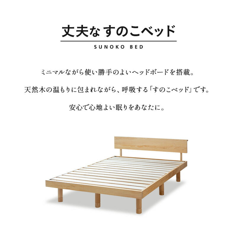 丈夫なすのこベッド ダブル 天然木 高さ調節 ベッドフレーム | 寝具