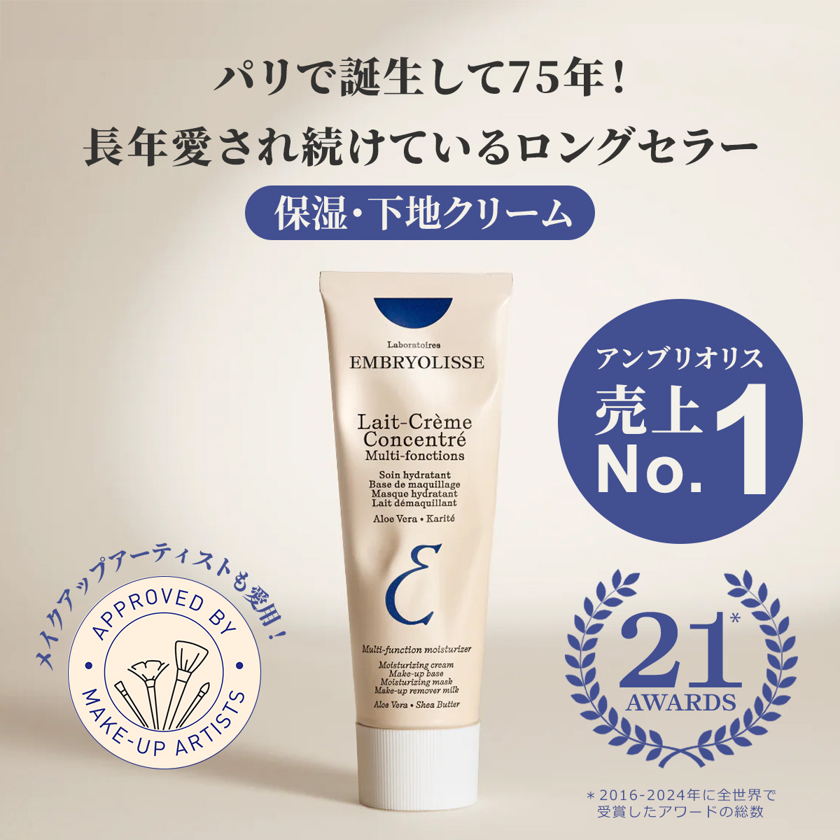 アンブリオリス モイスチャークリーム / 75mL | 《公式