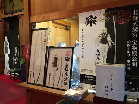 北野天満宮の髭切の展示・グッズまとめ｜御朱印には鬼切丸ver.も