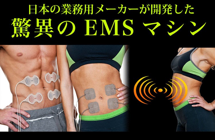 EMSトレーニング機器 パーフェクト4000ホット正規販売店