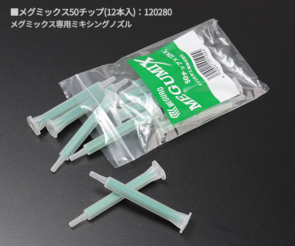 万能接着剤]メグミックスMKキット（黒速乾/グレー遅乾混合セット） 120290