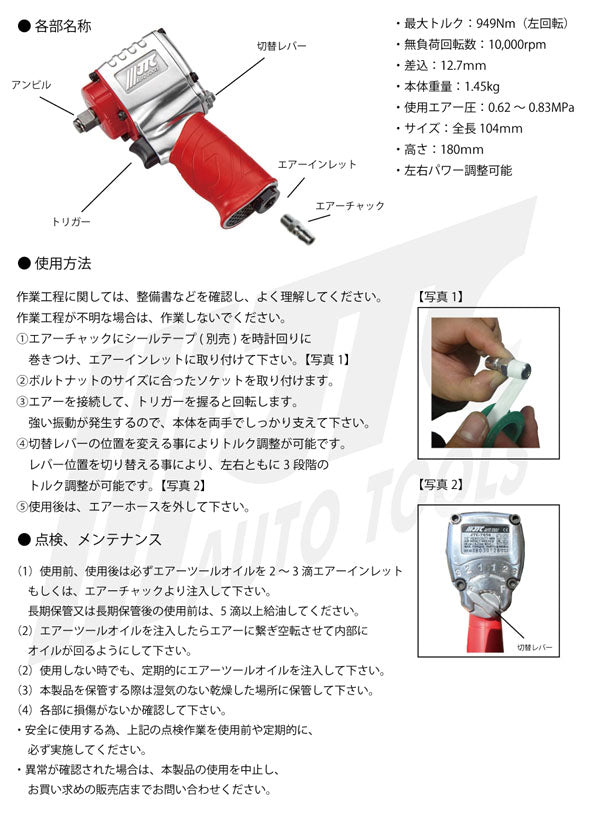 JTC 1/2 ミニエアーインパクトレンチ 最大トルク949Nm コンパクトエア