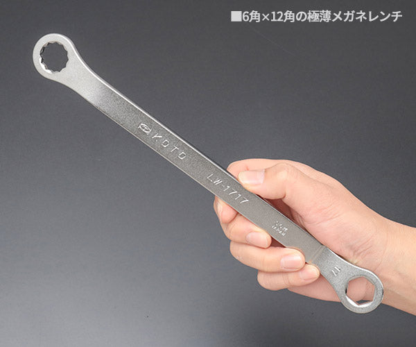 KOTO LW-3000 ロアボールジョイントナットレンチセット 極限まで薄く