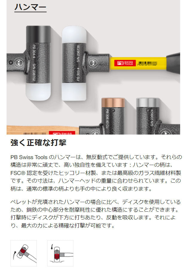 日本正規品 PBスイスツールズ 無反動コンビネーションハンマー (304.3